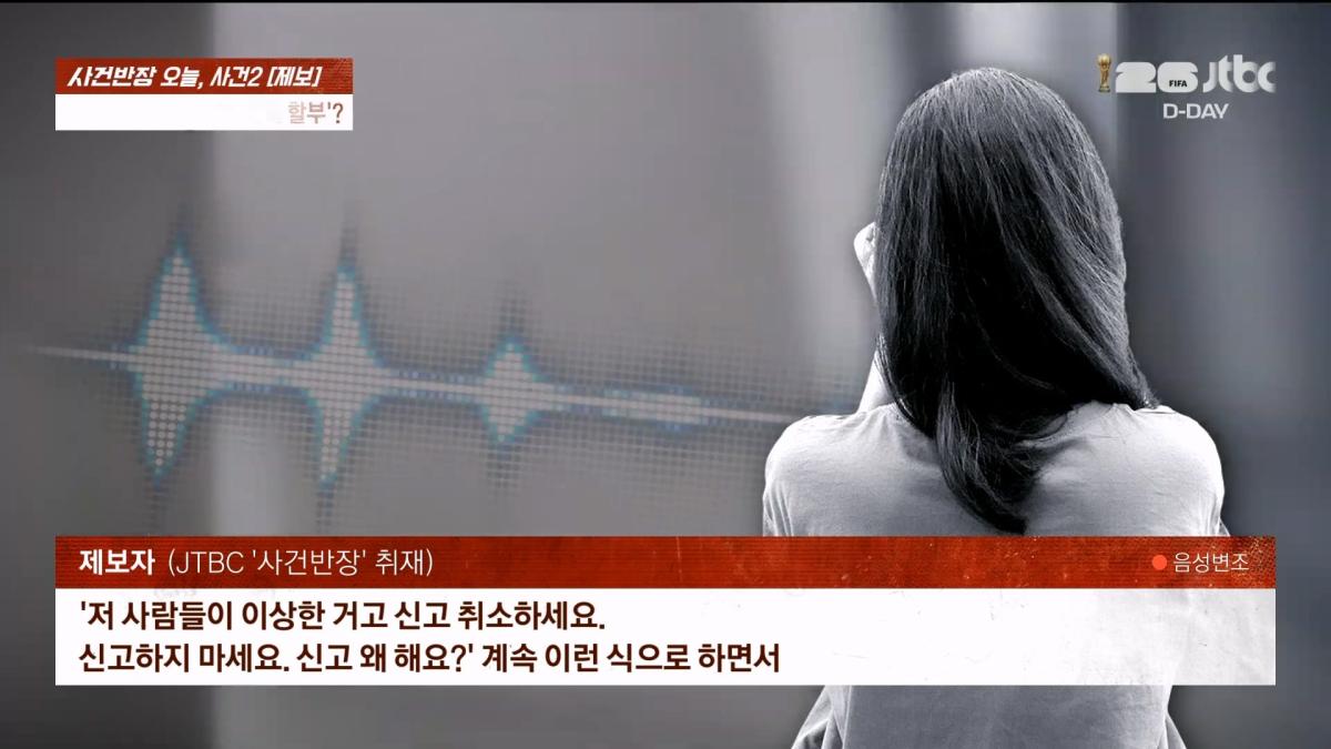 🔴 ON AIR 🔴 사건반장 – 청년 알바들 돈 떼먹은 청년 사업가 (26.6.11)_20260611_204505.571.jpg