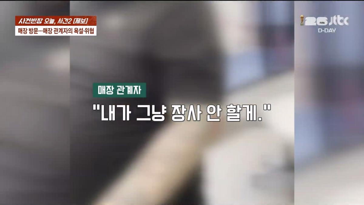 🔴 ON AIR 🔴 사건반장 – 청년 알바들 돈 떼먹은 청년 사업가 (26.6.11)_20260611_204131.712.jpg