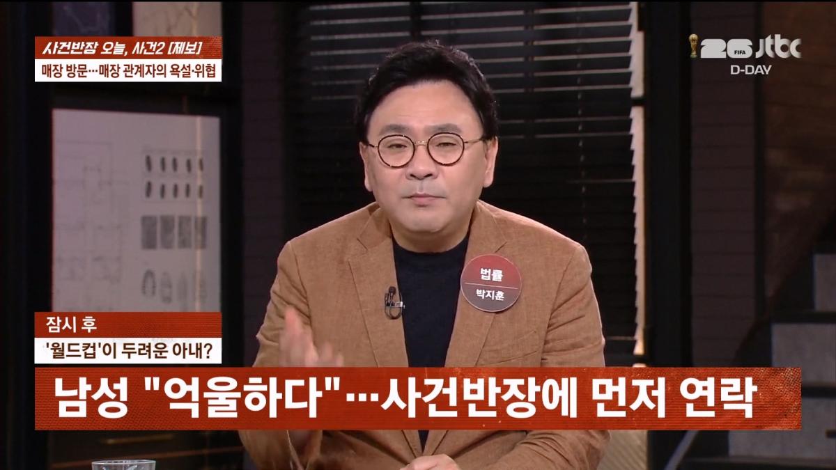 🔴 ON AIR 🔴 사건반장 – 청년 알바들 돈 떼먹은 청년 사업가 (26.6.11)_20260611_205051.110.jpg