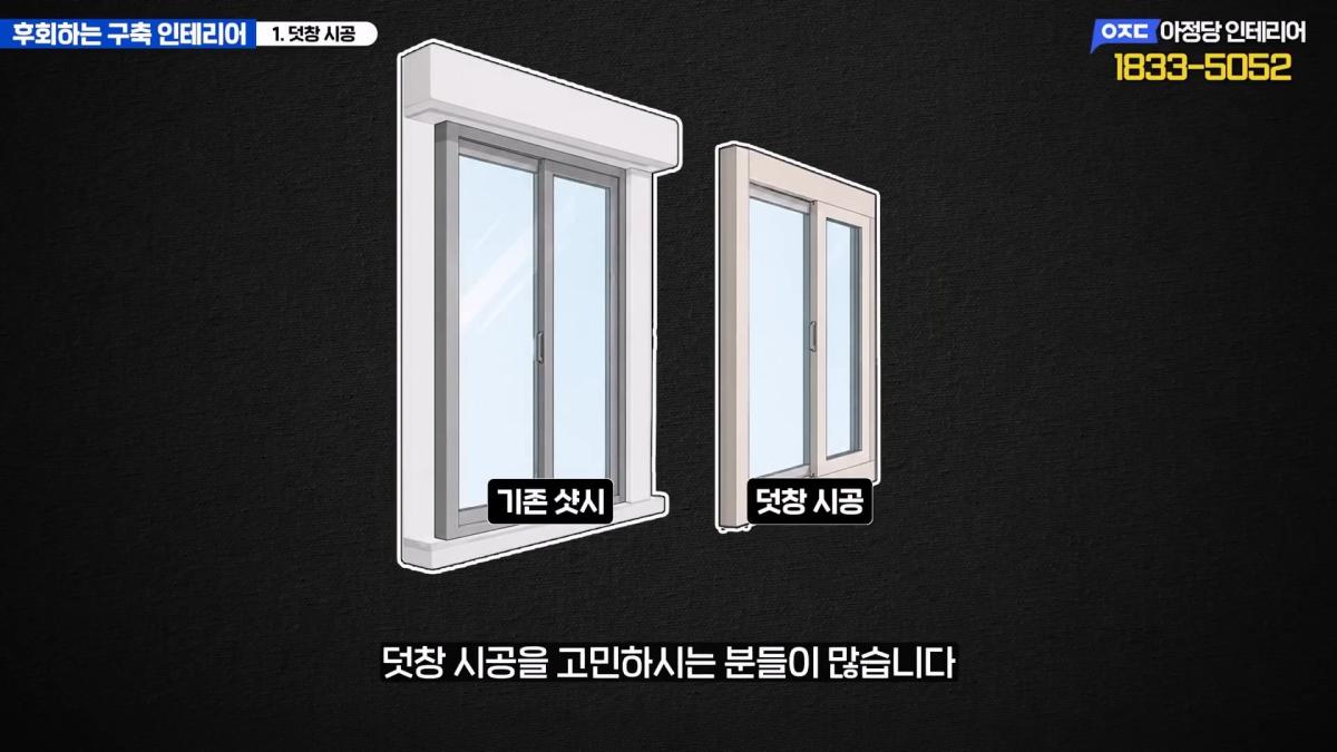 집 망칠 수 있어요… 살아보면 후회하는 구축아파트 인테리어 7가지_20260613_195738.157.jpg