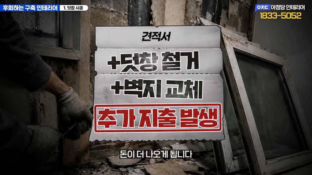 집 망칠 수 있어요… 살아보면 후회하는 구축아파트 인테리어 7가지_20260613_195956.230.jpg
