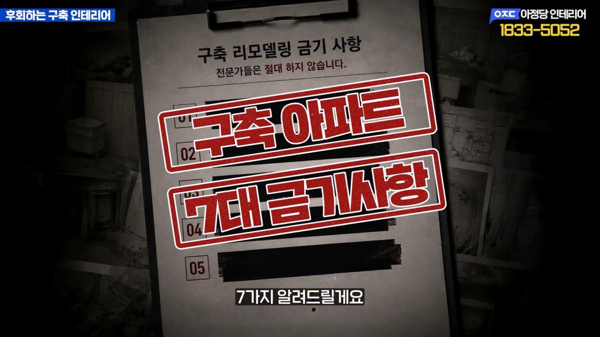집 망칠 수 있어요… 살아보면 후회하는 구축아파트 인테리어 7가지_20260613_195702.461.jpg