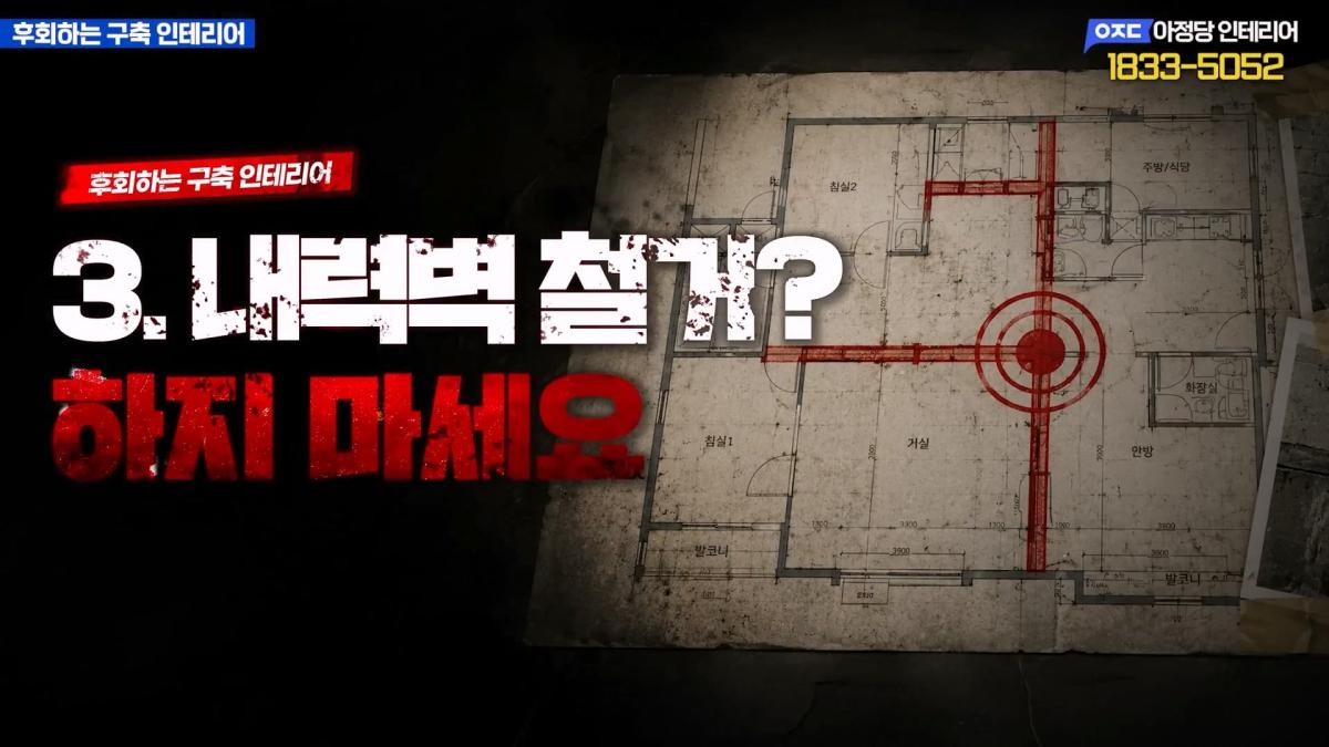 집 망칠 수 있어요… 살아보면 후회하는 구축아파트 인테리어 7가지_20260613_200551.190.jpg