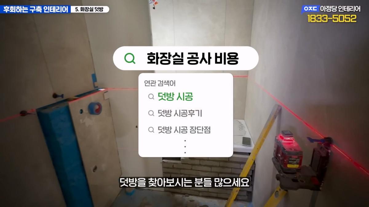 집 망칠 수 있어요… 살아보면 후회하는 구축아파트 인테리어 7가지_20260613_201103.814.jpg