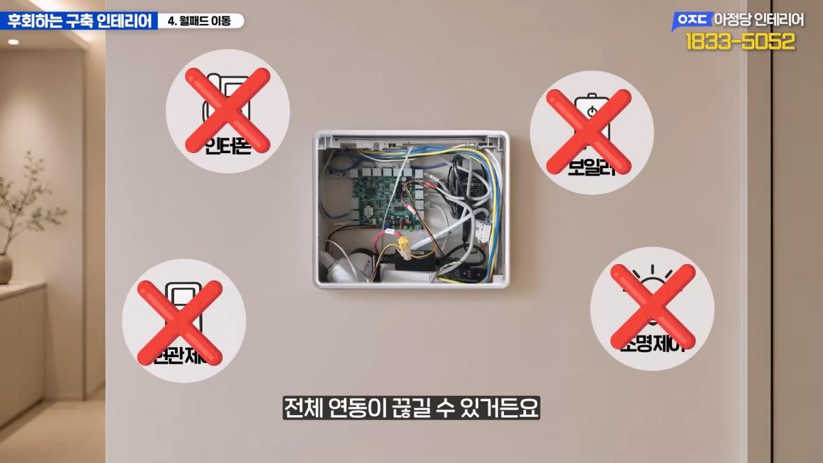 집 망칠 수 있어요… 살아보면 후회하는 구축아파트 인테리어 7가지_20260613_200909.333.jpg