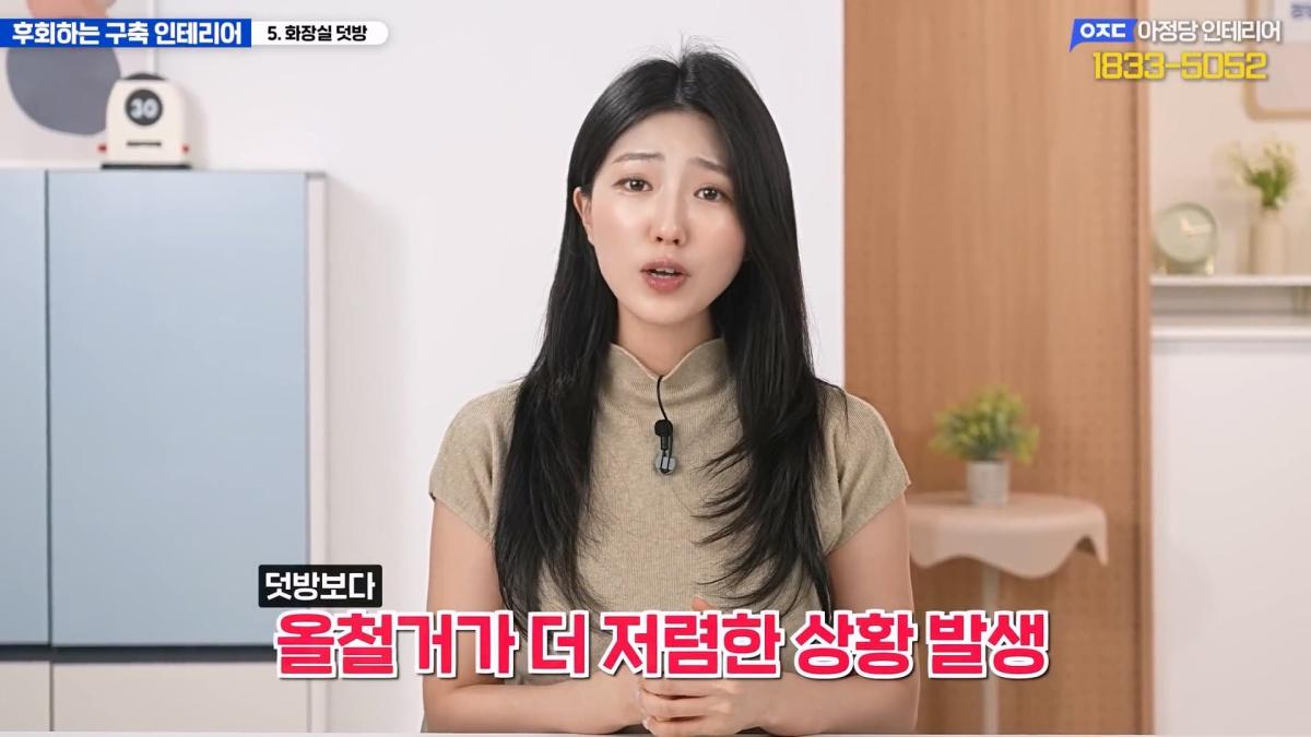 집 망칠 수 있어요… 살아보면 후회하는 구축아파트 인테리어 7가지_20260613_201446.894.jpg