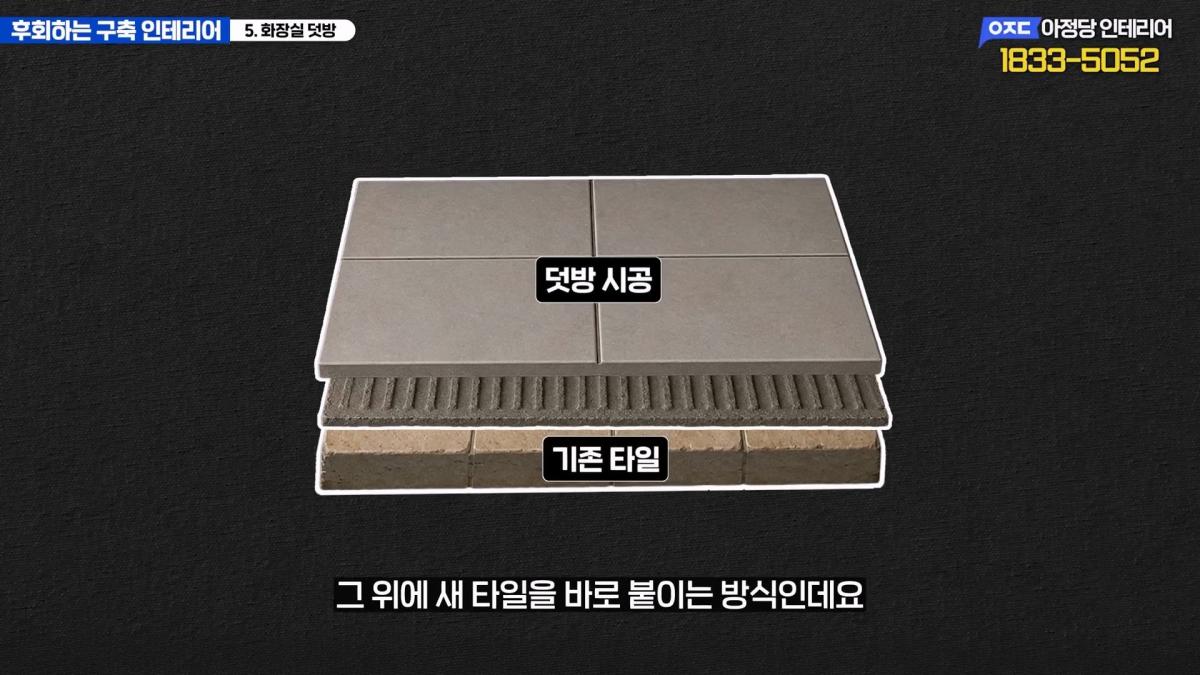집 망칠 수 있어요… 살아보면 후회하는 구축아파트 인테리어 7가지_20260613_201128.998.jpg