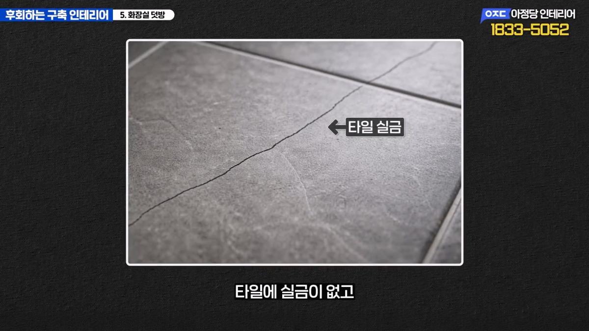집 망칠 수 있어요… 살아보면 후회하는 구축아파트 인테리어 7가지_20260613_201530.014.jpg