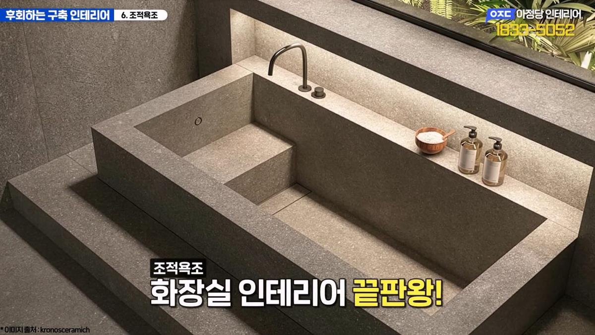 집 망칠 수 있어요… 살아보면 후회하는 구축아파트 인테리어 7가지_20260613_201811.342.jpg