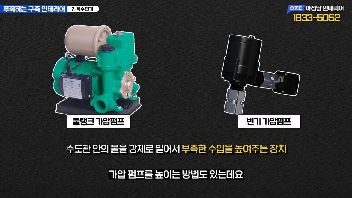 집 망칠 수 있어요… 살아보면 후회하는 구축아파트 인테리어 7가지_20260613_202318.422.jpg