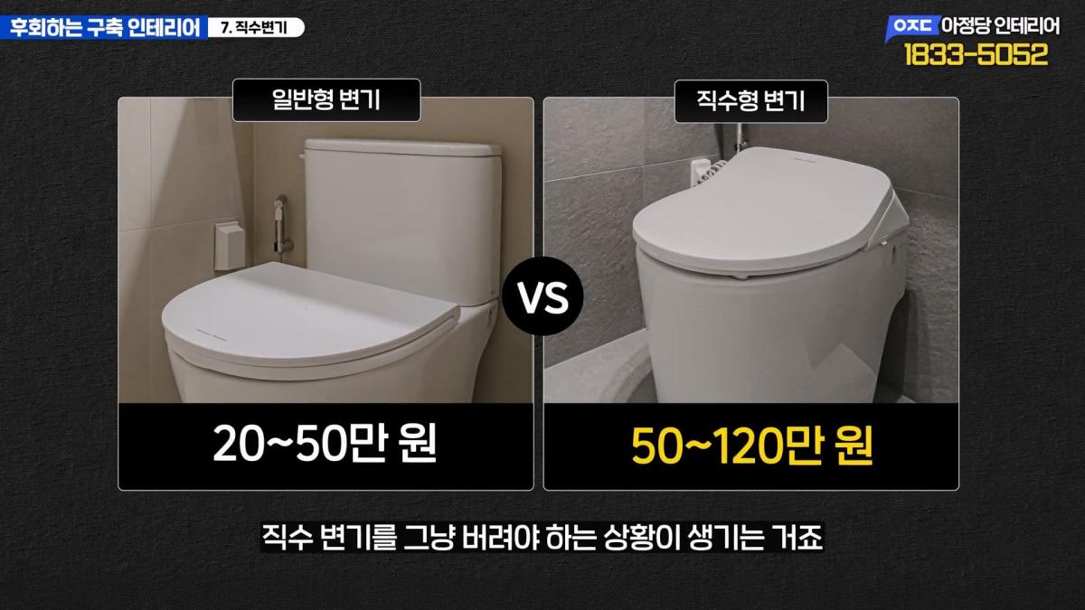 집 망칠 수 있어요… 살아보면 후회하는 구축아파트 인테리어 7가지_20260613_202303.182.jpg