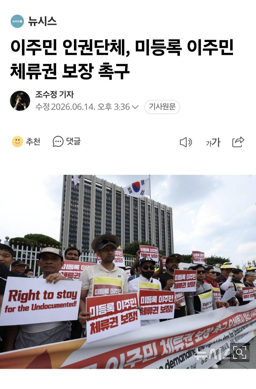 Screenshot_20260614_163000_Samsung Browser.jpg 불법체류자 합법화 하라는 시민단체