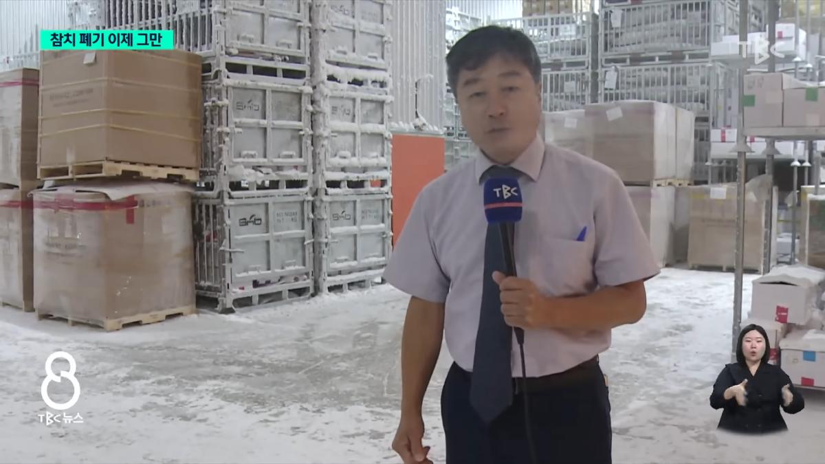 참치 폐기 이제 그만.'신속 유통 체계' 구축ㅣTBC뉴스 1-3 screenshot.png
