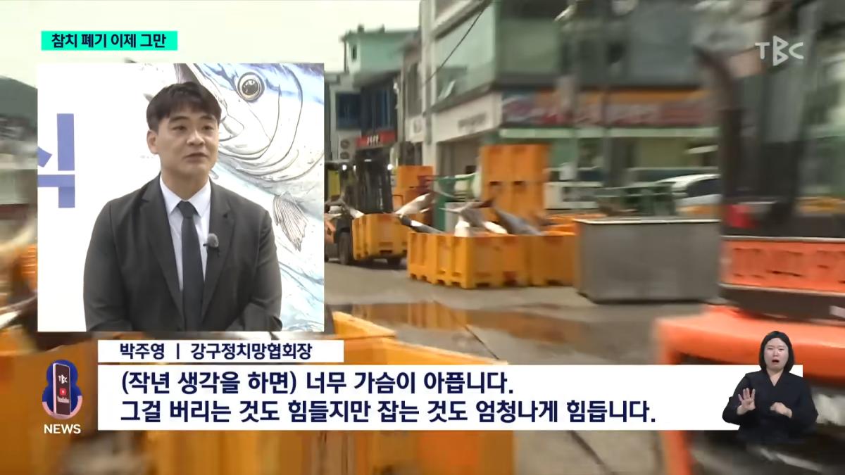 참치 폐기 이제 그만.'신속 유통 체계' 구축ㅣTBC뉴스 0-42 screenshot.png