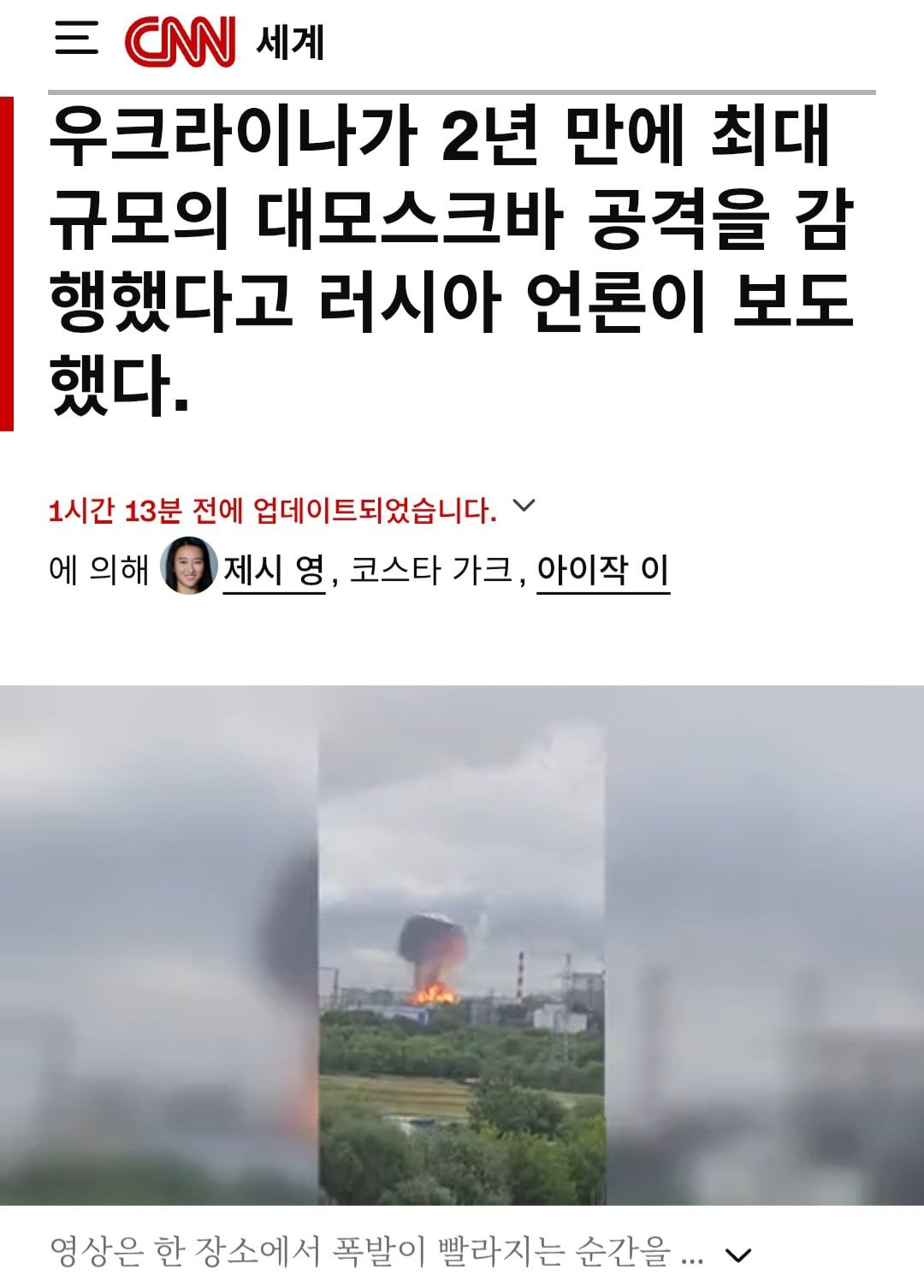 Screenshot_20260618_180023_Chrome.jpg 불타오르는 모스크바. 드론 수백대 대규모 공습