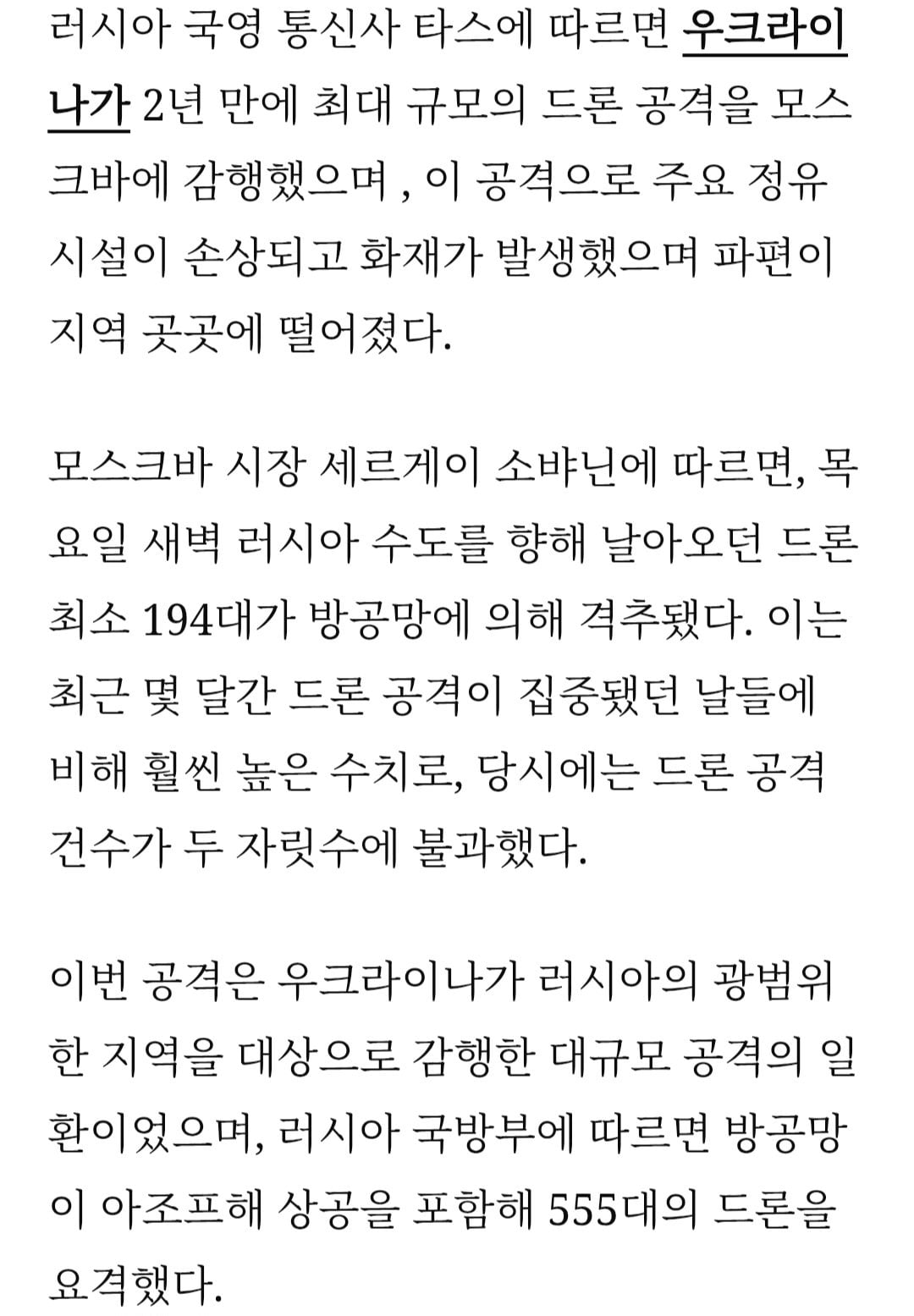 Screenshot_20260618_180043_Chrome.jpg 불타오르는 모스크바. 드론 수백대 대규모 공습