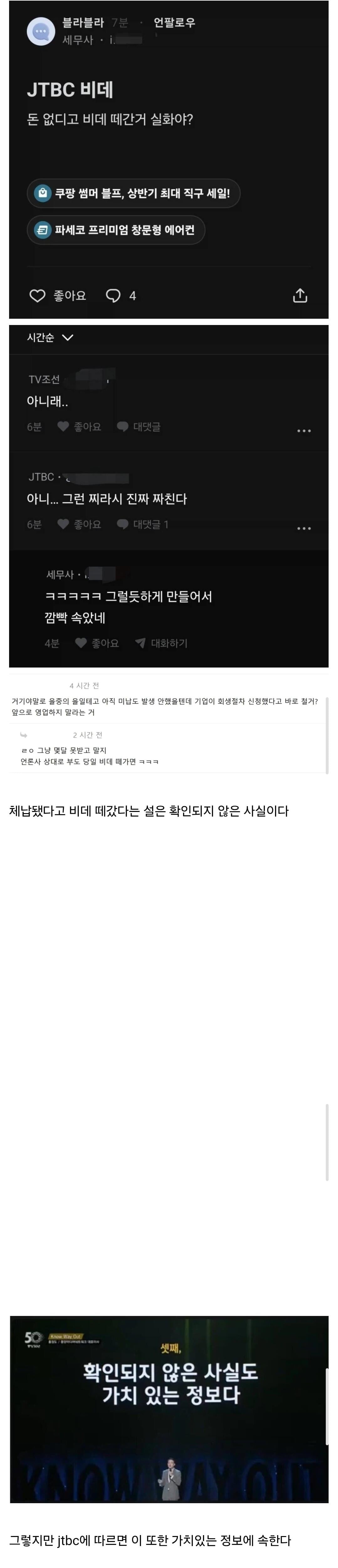 Screenshot_20260619_223450_Samsung Browser.jpg JTBC 소식 중에 구라일 확률 높은 거.