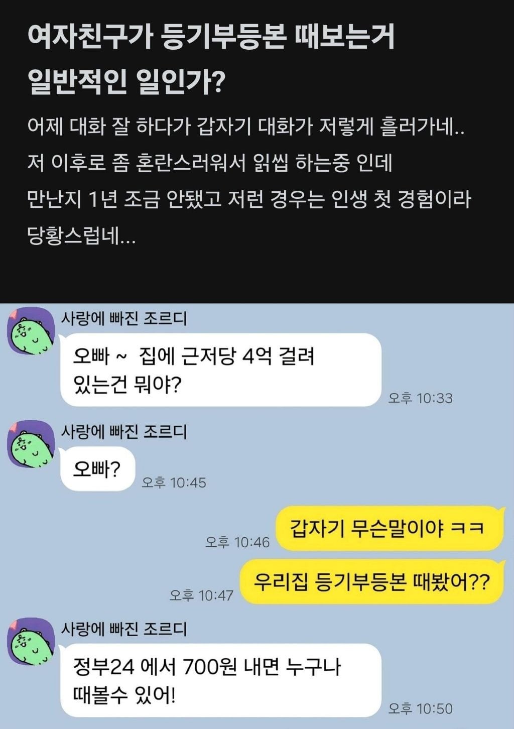 남친집 등기부등본 때본 여친