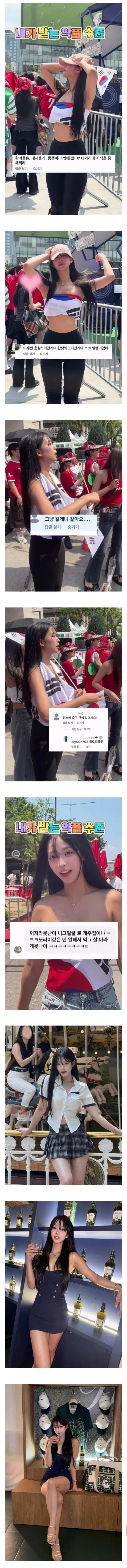 Screenshot_20260622_085943_Brave_20260622_105124_711.jpg 욕먹던 광화문 응원녀 반전