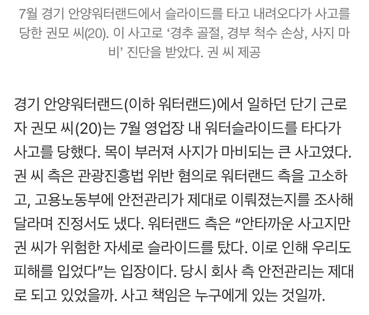 IMG_8286.jpeg 알바하다가 전신마비 판정받은 20대 대학생