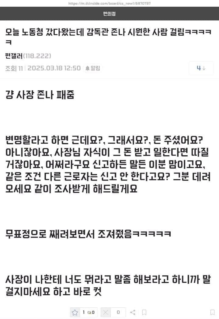 1.webp.ren.jpg 급여를 못받아 노동청에 간 디시인.jpg
