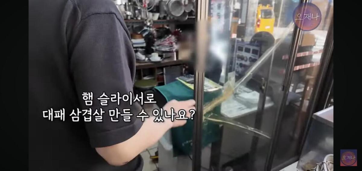 Screenshot_20260624_170443_YouTube.jpg 백종원이 말했던 햄슬라이서로 대패삼겹살을 썰어 보았다는 김재환피디.jpg