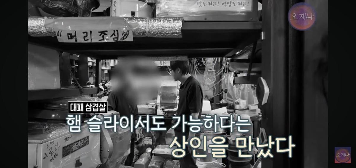 Screenshot_20260624_170707_YouTube.jpg 백종원이 말했던 햄슬라이서로 대패삼겹살을 썰어 보았다는 김재환피디.jpg