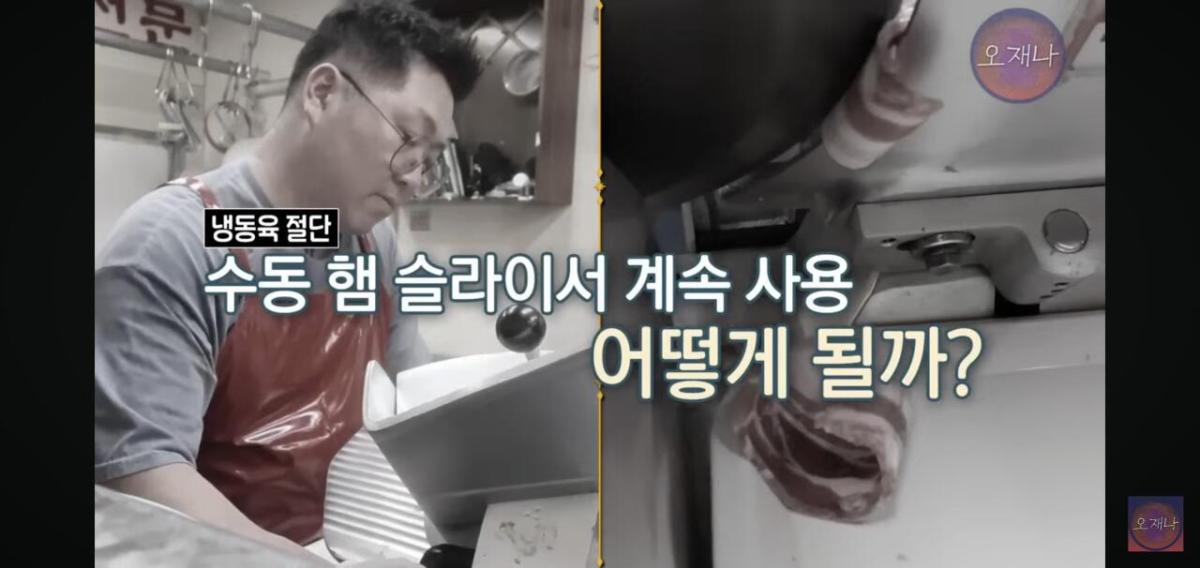 Screenshot_20260624_171412_YouTube.jpg 백종원이 말했던 햄슬라이서로 대패삼겹살을 썰어 보았다는 김재환피디.jpg