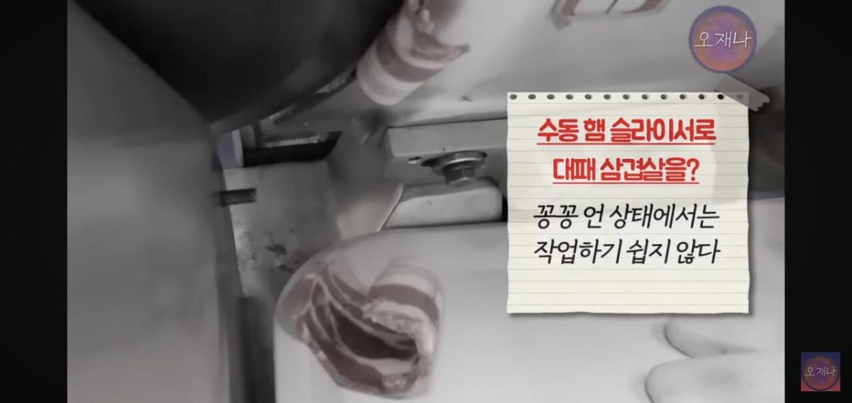 Screenshot_20260624_171523_YouTube.jpg 백종원이 말했던 햄슬라이서로 대패삼겹살을 썰어 보았다는 김재환피디.jpg