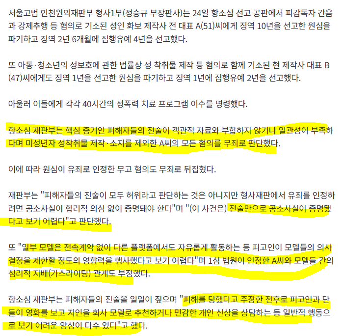 image.png '모델 성폭행 혐의' 성인화보사 전 대표, 2심서 집행유예 석방.gisa