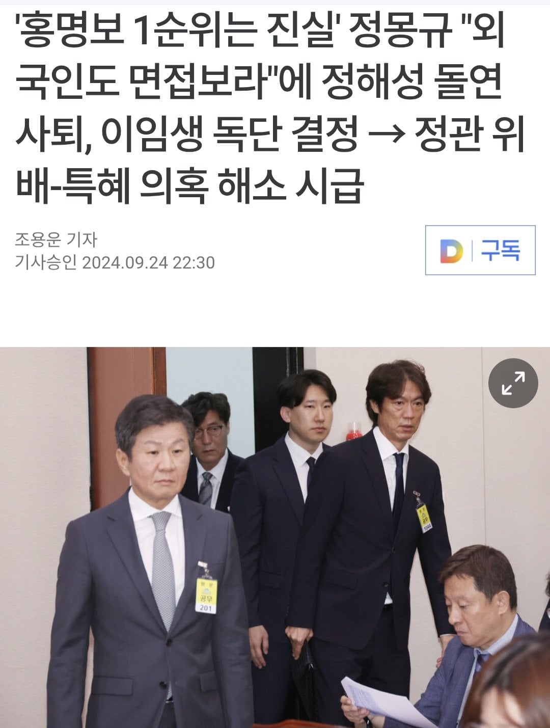 1000024769.jpg 정몽규 : 외국인 감독도 면접 봐라.jpg