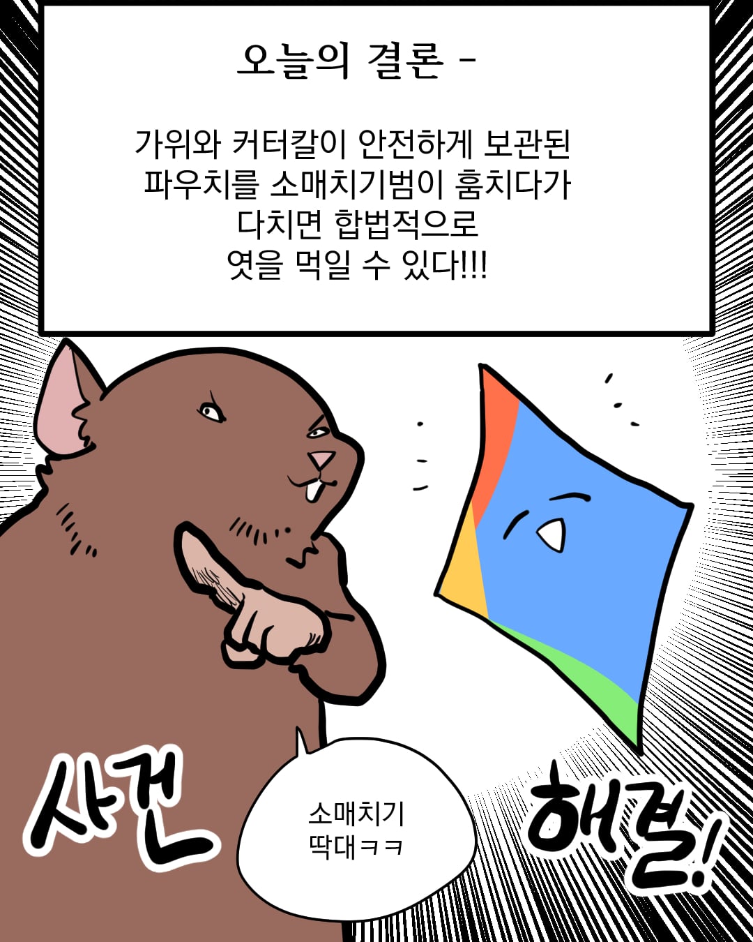 소매치기복수_013.jpg