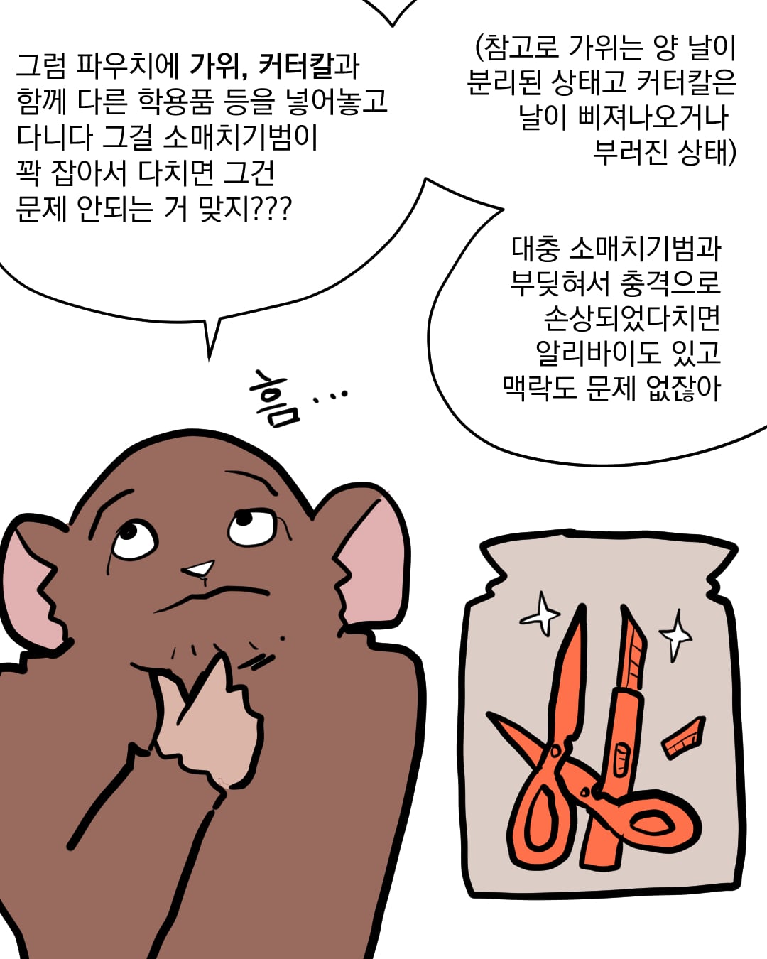 소매치기복수_009.jpg