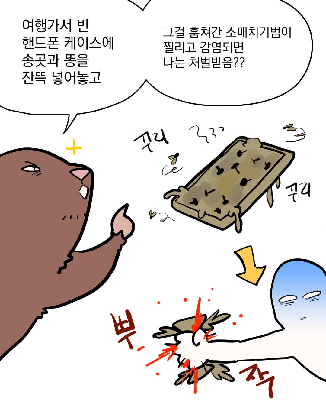 소매치기복수_004.jpg