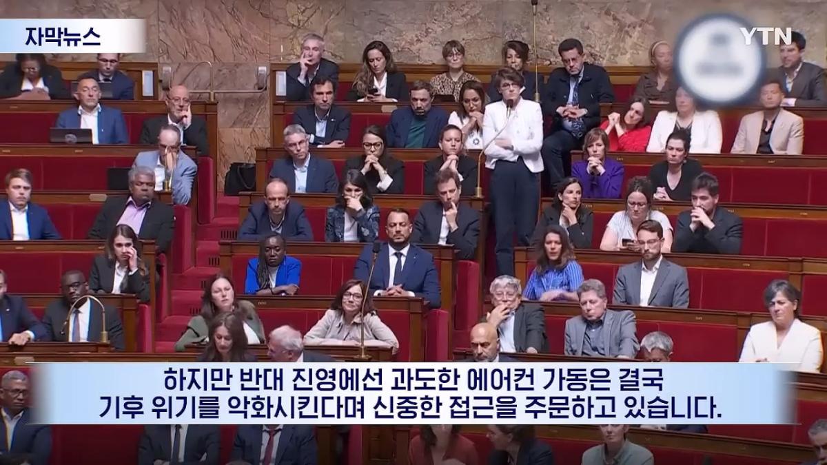 [자막뉴스] _에어컨 사러 오픈런_ 난리 난 프랑스.살인 폭염에 '냉방' 논쟁_20260627_104230.121.jpg