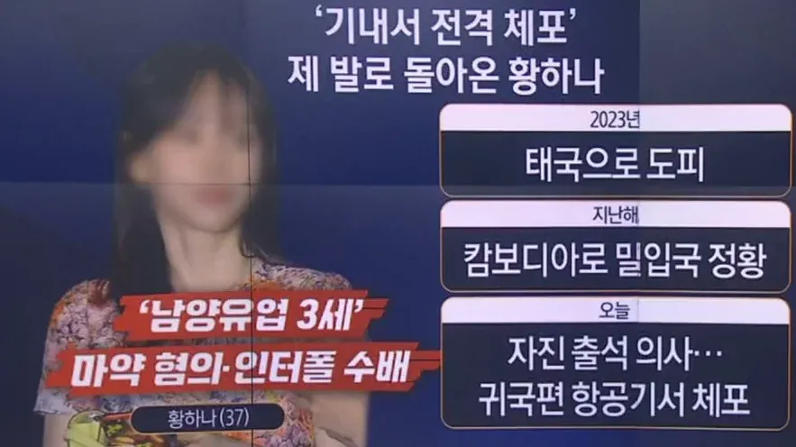 00000291884120251224183104838.webp 마약 중독성 수준 마약 치료한다는 황하나 모습