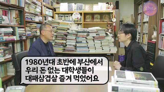 음식인류학의 최고 권위자가 대패삼겹살의 기원을 밝힌다! #백종원 #대패삼겹살 #주영하교수.mp4_20260630_092504.637.jpg