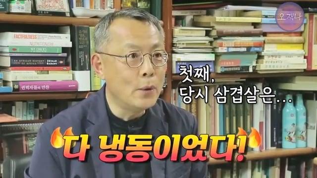 음식인류학의 최고 권위자가 대패삼겹살의 기원을 밝힌다! #백종원 #대패삼겹살 #주영하교수.mp4_20260630_092558.470.jpg