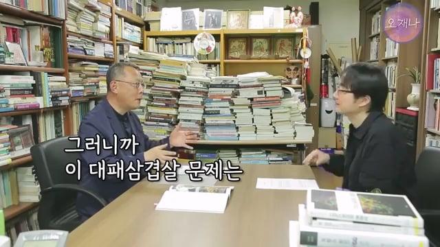 음식인류학의 최고 권위자가 대패삼겹살의 기원을 밝힌다! #백종원 #대패삼겹살 #주영하교수.mp4_20260630_092750.661.jpg