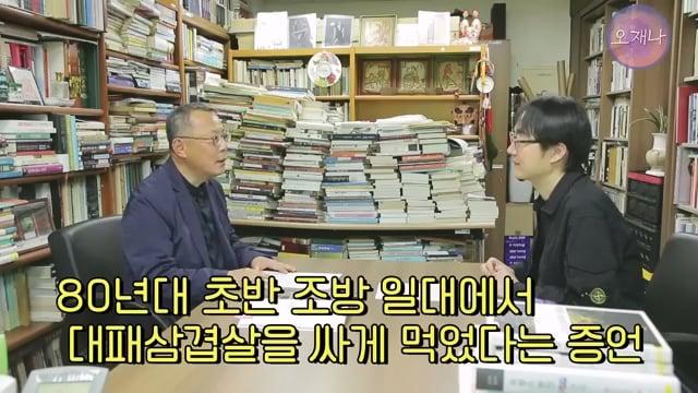 음식인류학의 최고 권위자가 대패삼겹살의 기원을 밝힌다! #백종원 #대패삼겹살 #주영하교수.mp4_20260630_092520.014.jpg