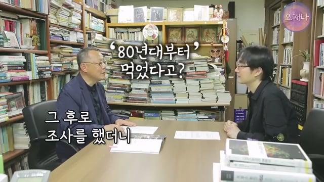음식인류학의 최고 권위자가 대패삼겹살의 기원을 밝힌다! #백종원 #대패삼겹살 #주영하교수.mp4_20260630_092512.766.jpg