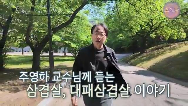 음식인류학의 최고 권위자가 대패삼겹살의 기원을 밝힌다! #백종원 #대패삼겹살 #주영하교수.mp4_20260630_092451.645.jpg