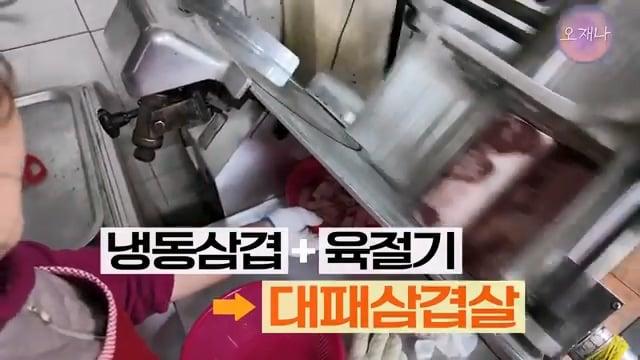 음식인류학의 최고 권위자가 대패삼겹살의 기원을 밝힌다! #백종원 #대패삼겹살 #주영하교수.mp4_20260630_092648.797.jpg