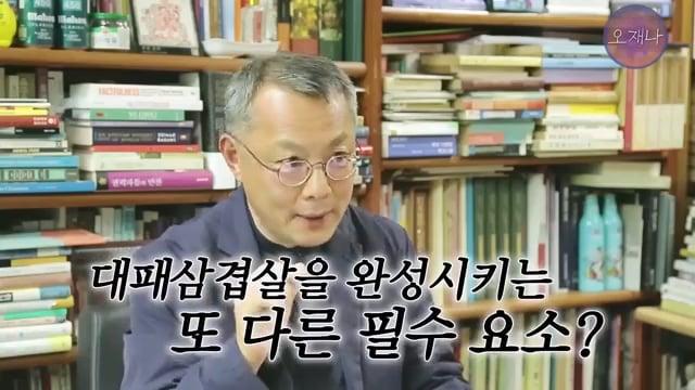 음식인류학의 최고 권위자가 대패삼겹살의 기원을 밝힌다! #백종원 #대패삼겹살 #주영하교수.mp4_20260630_092655.165.jpg