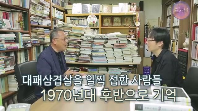 음식인류학의 최고 권위자가 대패삼겹살의 기원을 밝힌다! #백종원 #대패삼겹살 #주영하교수.mp4_20260630_093001.230.jpg