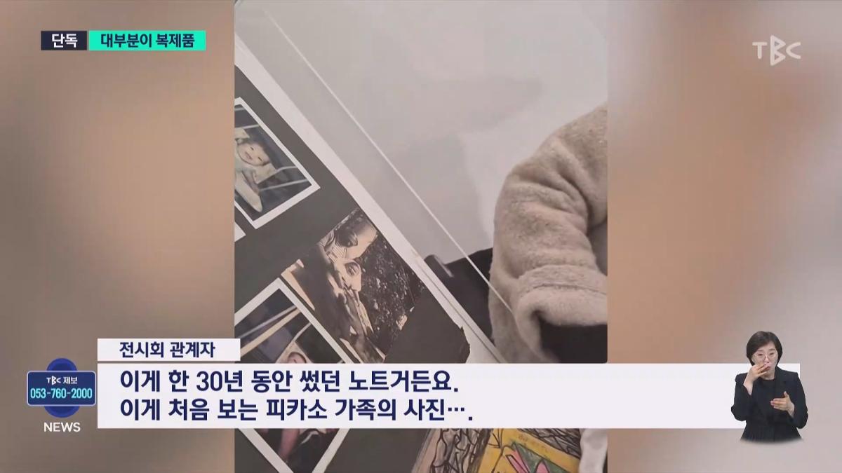 [단독]대구에 피카소 진품전.알고 보니 '대부분 복제품'.mp4_20260630_113444.481.jpg