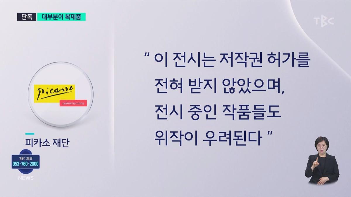 [단독]대구에 피카소 진품전.알고 보니 '대부분 복제품'.mp4_20260630_113450.409.jpg