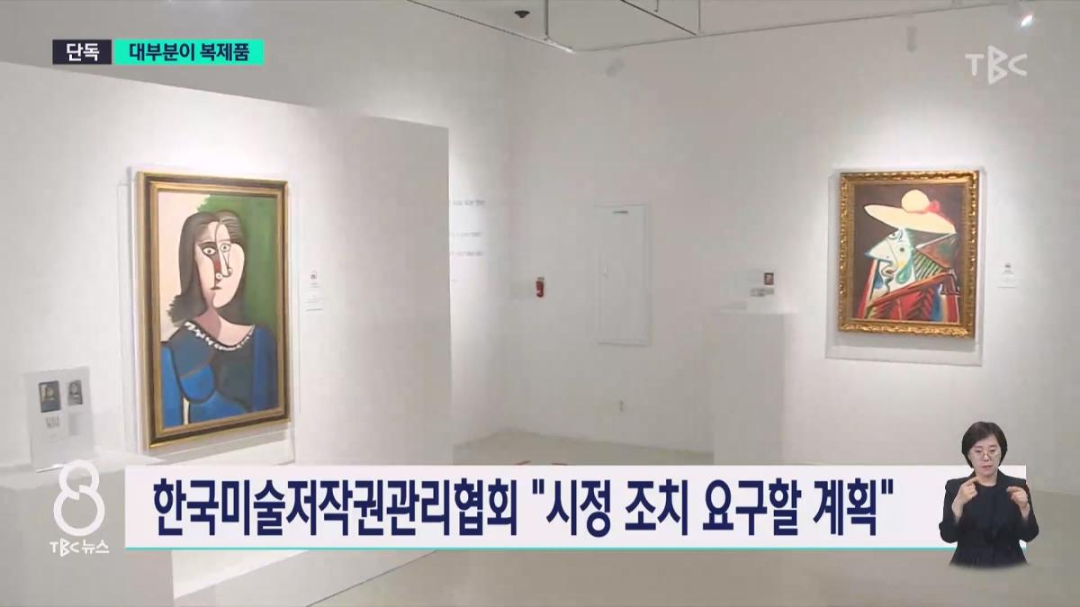 [단독]대구에 피카소 진품전.알고 보니 '대부분 복제품'.mp4_20260630_113538.761.jpg