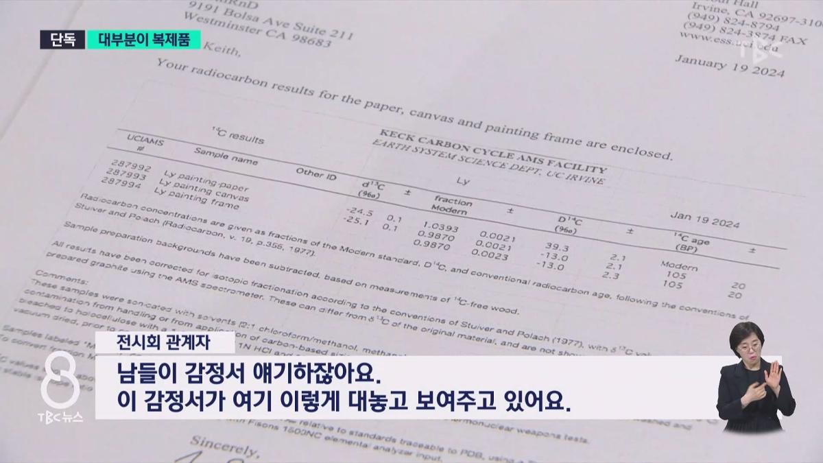[단독]대구에 피카소 진품전.알고 보니 '대부분 복제품'.mp4_20260630_113422.353.jpg