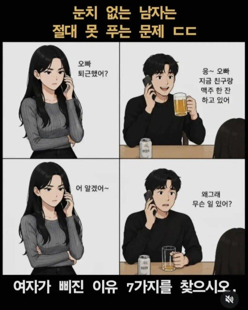 여자가 화난 이유를 7가지 찾으시오.jpg